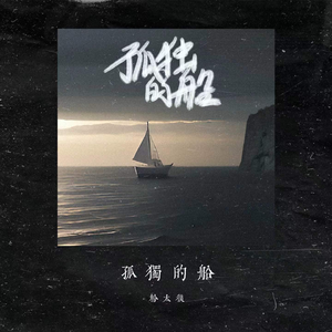 王者女英雄被绳子束手束脚
